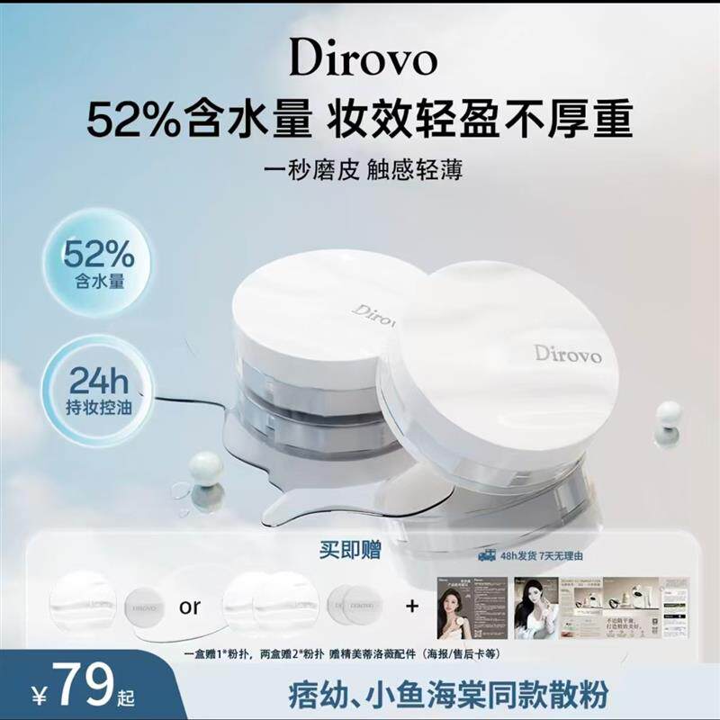 蒂洛薇水散粉痞幼同款散粉控油定妆粉散粉持久不脱妆帝洛薇水散粉