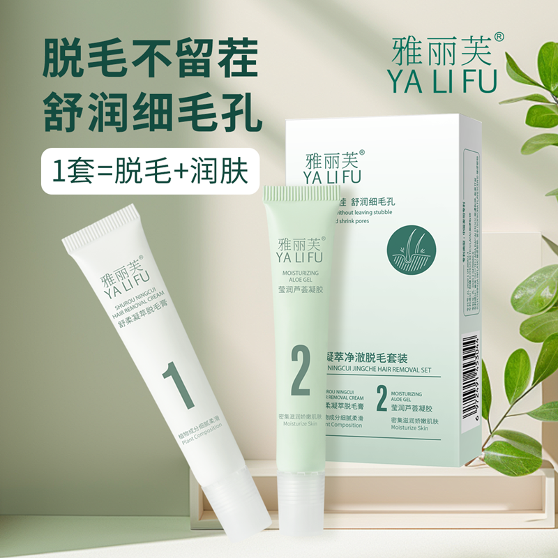雅丽芙舒柔脱毛膏罗苹组