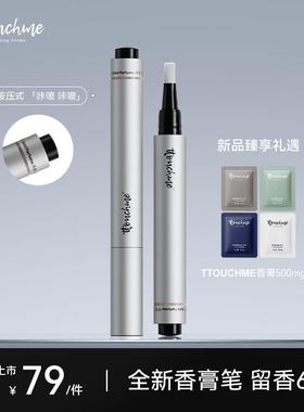TTOUCHME香膏笔木质香水固体香膏男士女士持久留香淡香学生便携