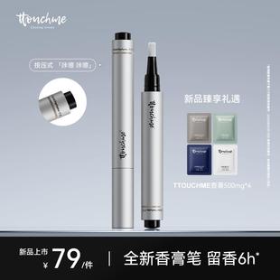 TTOUCHME香膏笔木质香水固体香膏男士女士持久留香淡香学生便携