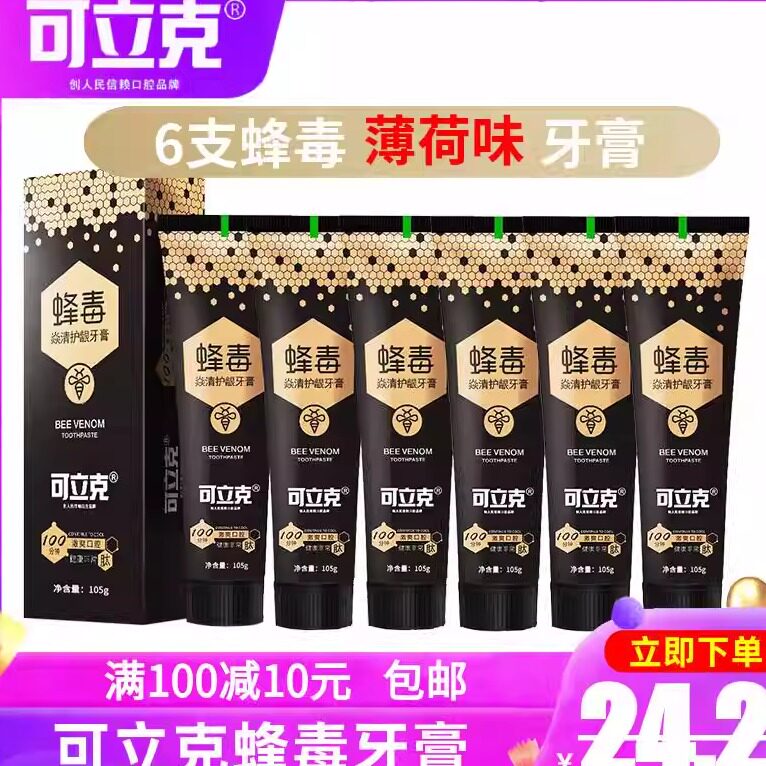 【6支】可立克蜂毒牙膏清