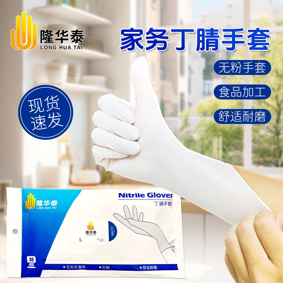 一次性防护手套白色丁腈