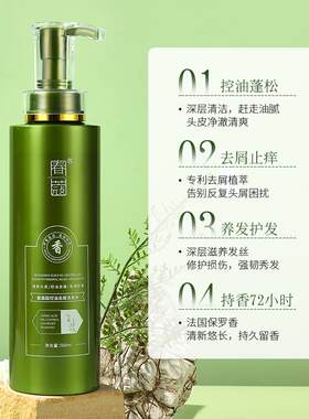 春蔻持久留香控油去屑止痒