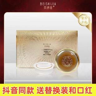 旗舰店官网正品 贝诗佳虫草臻奢气垫正装 抖音同款