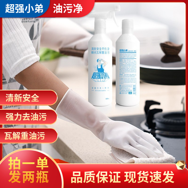 超强小弟去重油污清洁剂