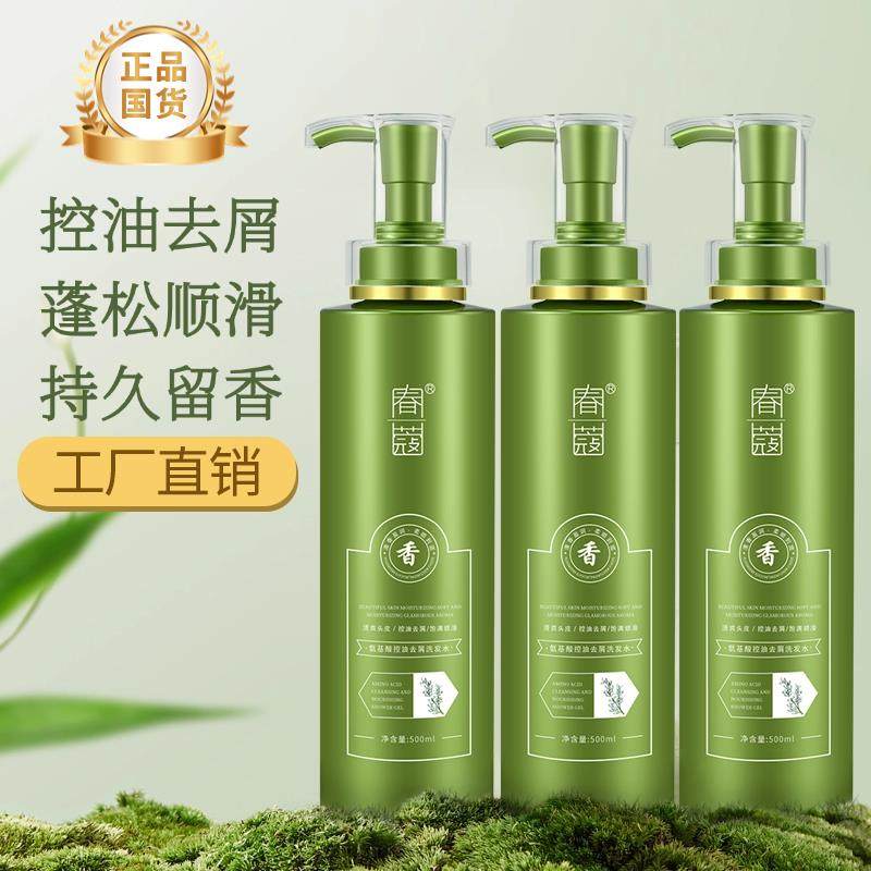 【源头工厂推荐】春蔻氨基酸洗发水头皮控油吸油去屑护发蓬松正品