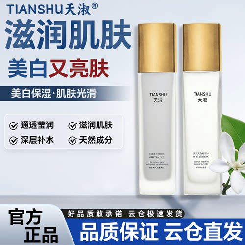 天淑姿维雅水乳妆上101