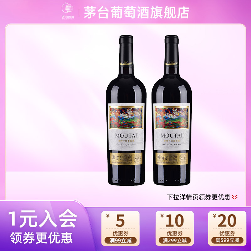 茅台葡萄酒S15双瓶组合套装