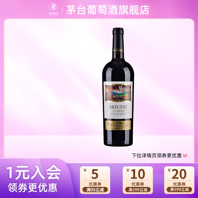 茅台葡萄酒老树藤S15干红葡萄酒750mL赤霞珠美乐红酒正品送礼宴请