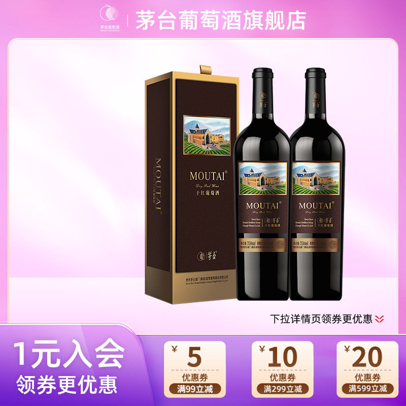 【正品保真】茅台(MOUTAI) 经典棕标赤霞珠干红葡萄酒750ml双支装