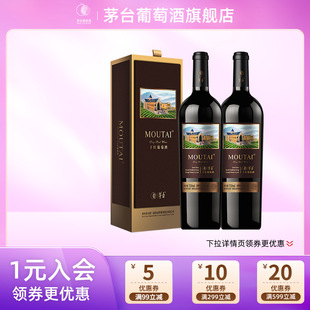 【正品保真】茅台(MOUTAI) 经典棕标赤霞珠干红葡萄酒750ml双支装