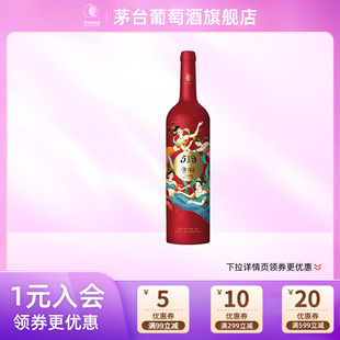 茅台519红标干红葡萄酒750ml赤霞珠红酒节日送礼团购宴请官方正品