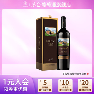 【官方正品】茅台经典棕标赤霞珠干红葡萄酒750ml单支小酌红酒