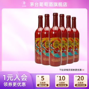 【年份随机】茅台519红标干红葡萄酒赤霞珠750ml*6瓶红酒婚礼宴请
