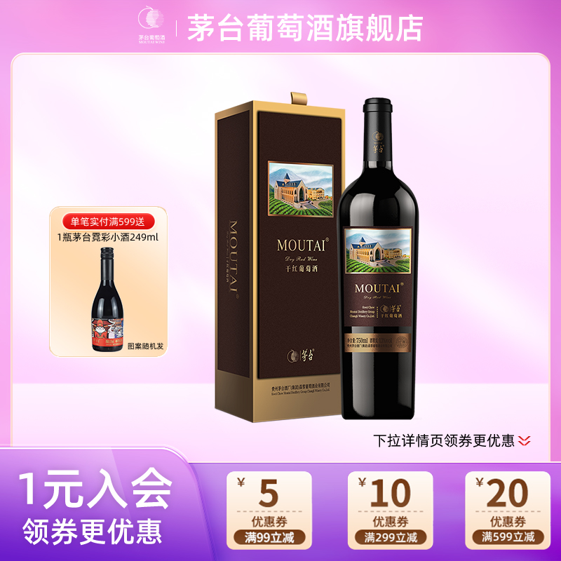 【官方正品】茅台经典棕标赤霞珠干红葡萄酒750ml单支小酌红酒