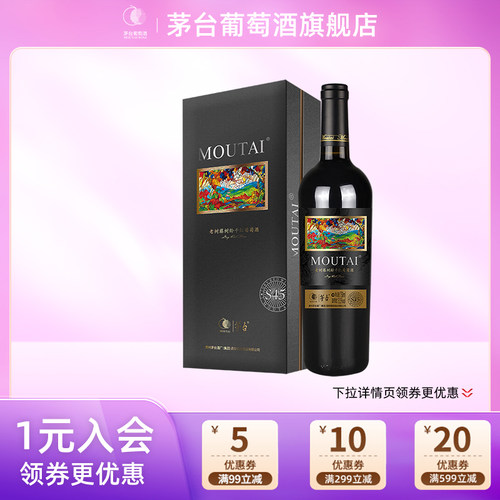 茅台葡萄酒老树藤s45高端礼盒