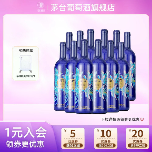 茅台葡萄酒519蓝标赤霞珠干红葡萄酒750ml*12瓶送礼家宴官方正品