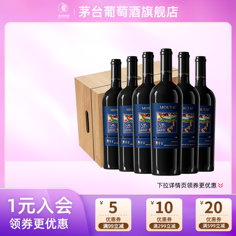 茅台葡萄酒老树藤S35六支装干红葡萄酒红酒高端礼盒送礼宴请正品