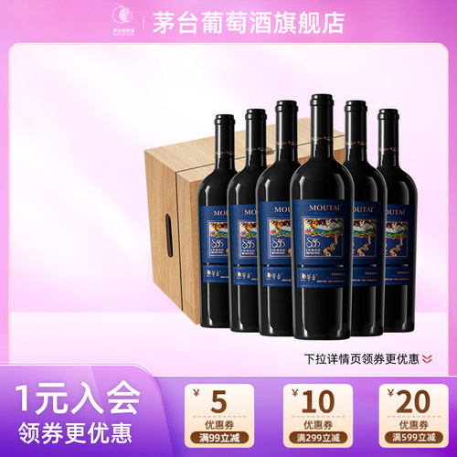 茅台葡萄酒老树藤S35六支装干红葡萄酒红酒高端礼盒送礼宴请正品