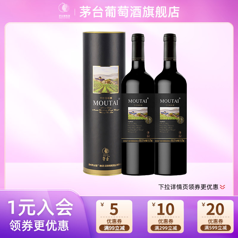 茅台葡萄酒经典黑圆桶（老）干红葡萄酒750ml*2红酒送礼宴请团购
