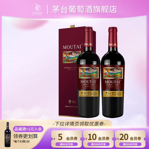 茅台葡萄酒老树藤S25双支装