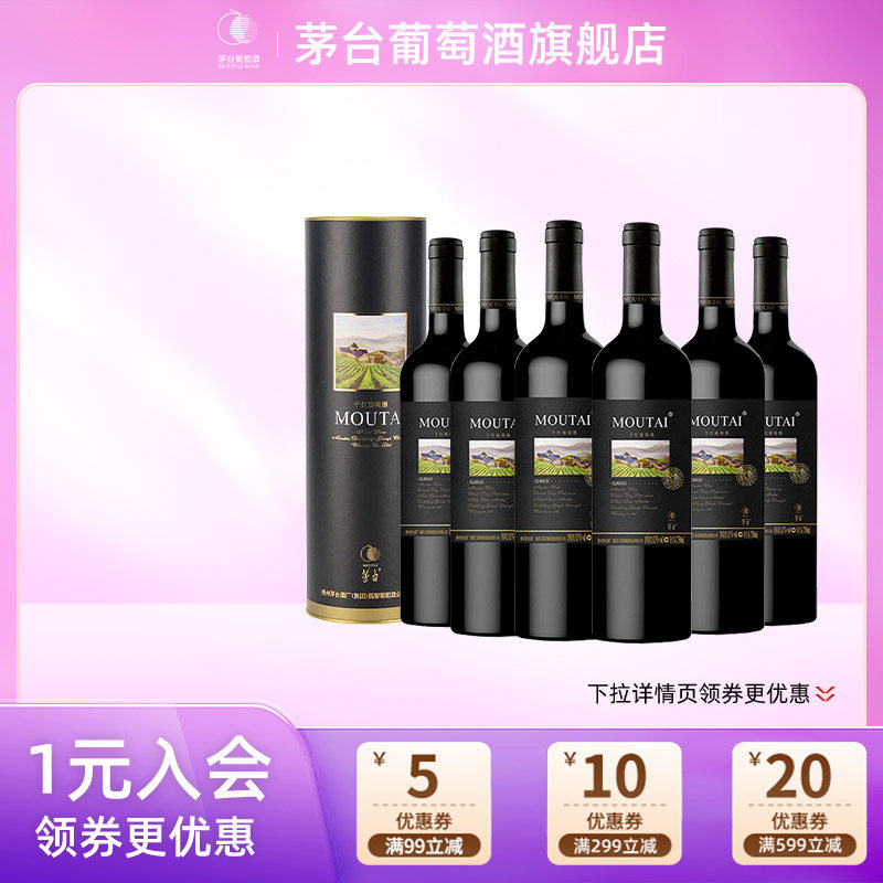 茅台葡萄酒经典黑圆桶（老）干红葡萄酒750ml*6红酒送礼宴非整箱