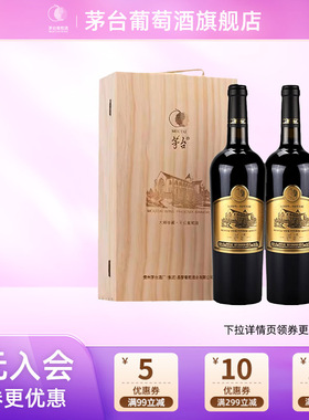 【正品保真】茅台大师珍藏干红葡萄酒750ml*2瓶红酒高端礼盒宴请