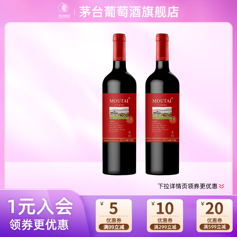 茅台经典红标葡萄酒官方正品