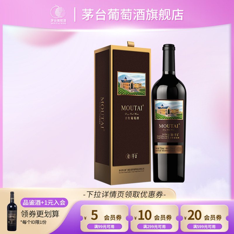 【官方正品】茅台经典棕标赤霞珠干红葡萄酒750ml单支小酌红酒