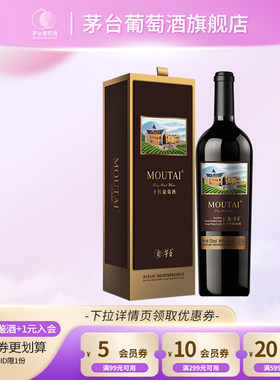 【官方正品】茅台经典棕标赤霞珠干红葡萄酒750ml单支小酌红酒