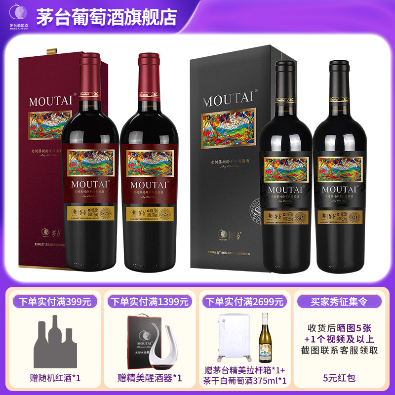 茅台老树藤S45S25干红葡萄酒4瓶750ml红酒高端礼盒装送礼宴请正品