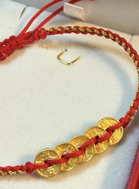 五帝币999足金五帝钱3D手链女黄金手绳 送女友老婆七夕情人节礼