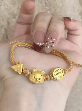 黄金维尼小熊奶酪lucky牌足金999转运珠手链送女友老婆情人节礼物