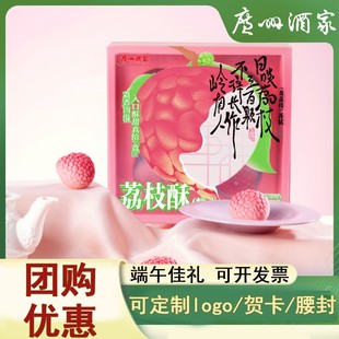 广州酒家荔枝酥岭南风味特产糕点点心下午茶休闲零食小吃送礼品
