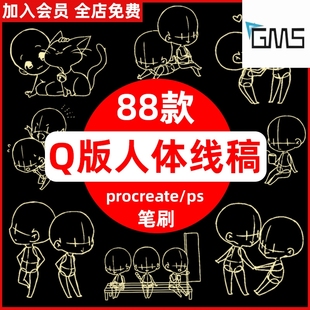 可爱卡通人物动作线稿人体辅助线ps笔刷 ipad绘画procreate笔刷Q版