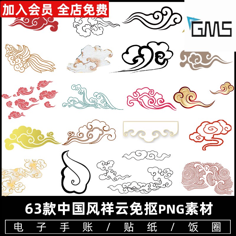 63张j9198中国风祥云免抠素材