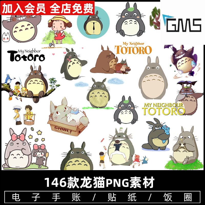 龙猫png免抠图片宫崎骏动画角色卡通电子手账素材totoro多多洛