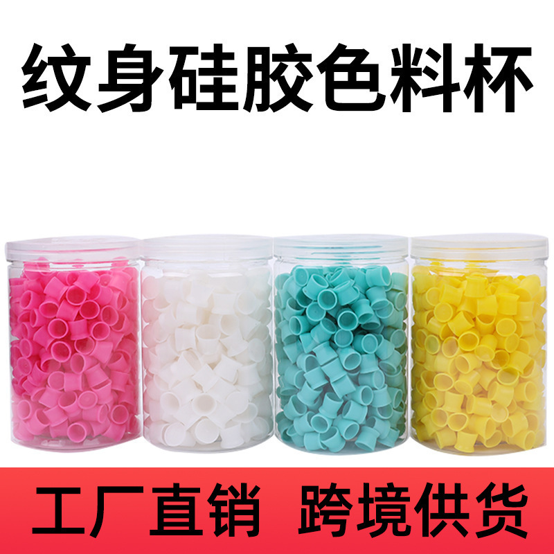 异龙纹身色料杯硅胶纹绣色料杯柔软不伤针塑料杯300个/罐色料杯