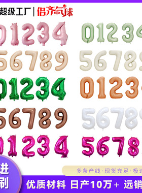 跨境美版32寸奶油焦糖橙色橄榄绿数字气球宝宝生日结婚周年庆气球