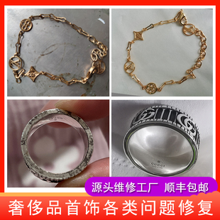 项链修复首饰维修手链改短饰品珠宝修理手镯焊接戒指改号镀金翻新
