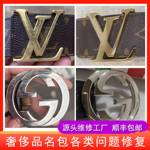 奢侈品皮带修复翻新腰带扣电镀五金抛光包包锁链裤腰带身护理上色