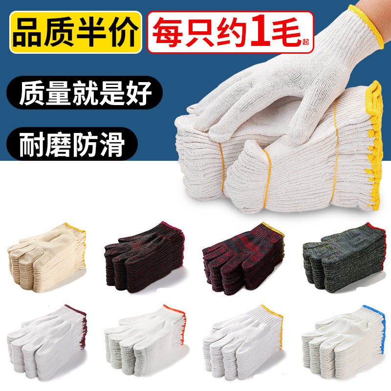 纯棉线手套耐磨防滑加厚工作工地