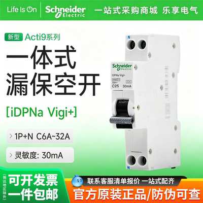 施耐德A9Pro紧凑型漏电断路器