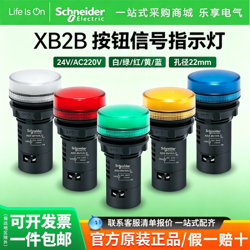 施耐德LED指示灯DC24V/AC220V