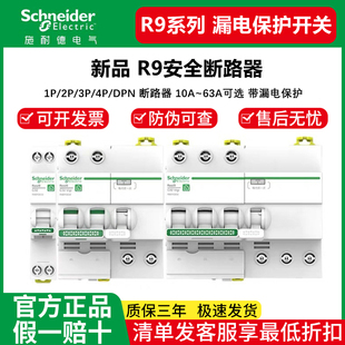 施耐德R9家用空气开关带漏电保护器2P63a断路器220v空开1p漏保32a