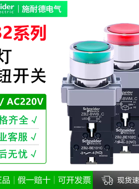 施耐德XB2BW33B1C金属带灯按钮开关22mm孔径自复位1NO触点ACDC24V