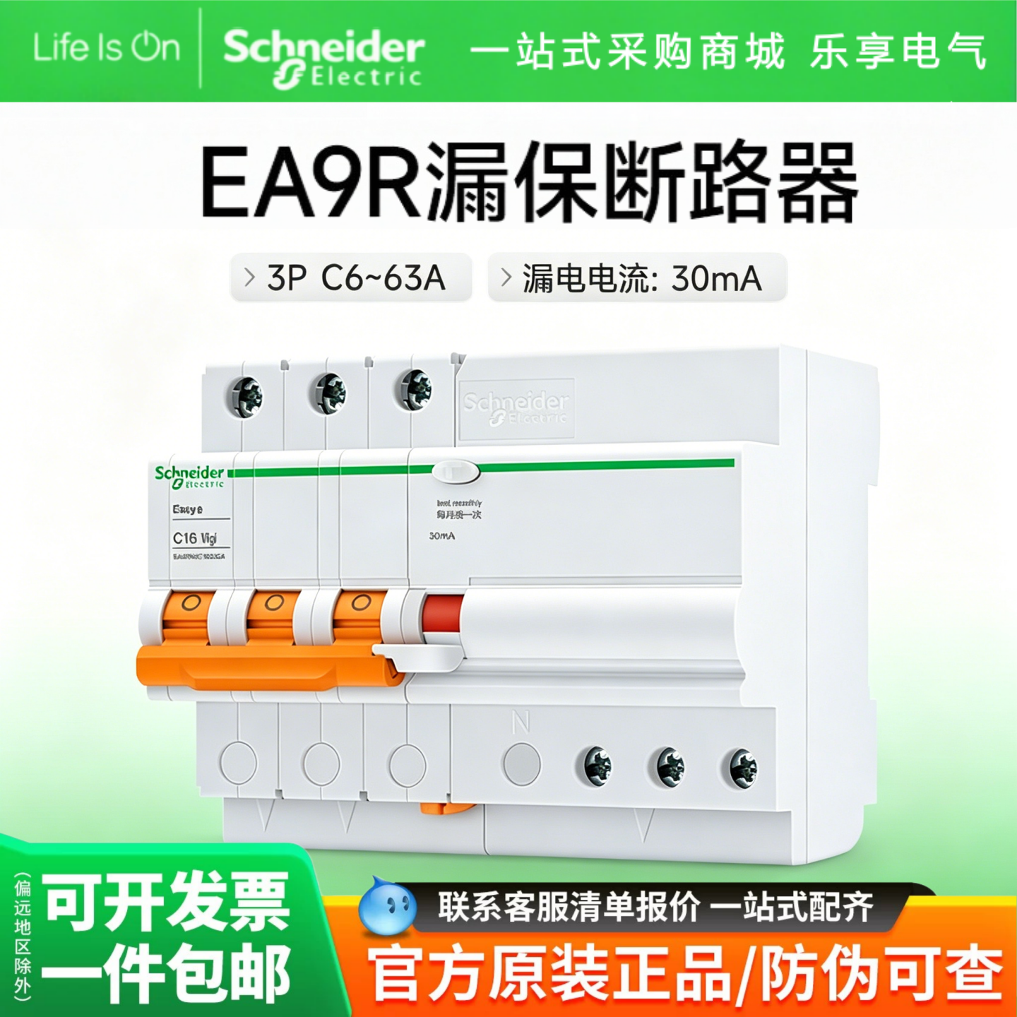 施耐德漏电保护断路器空气开关EA9R 3P 总闸带漏保30mA A型EA9RN