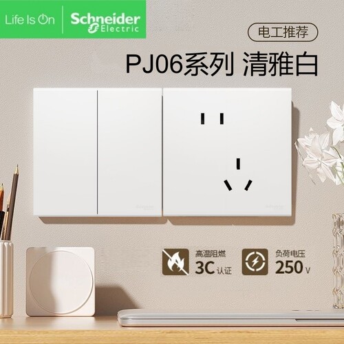 施耐德开关插座面板PJ06清雅白色
