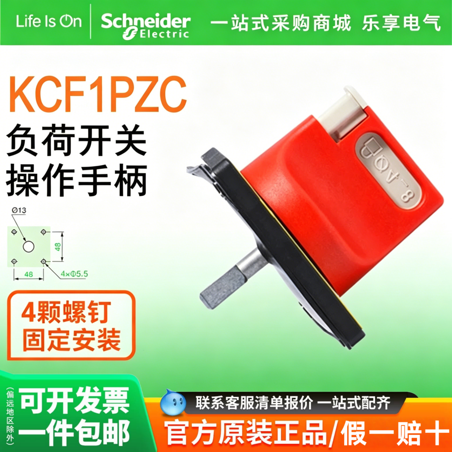 施耐德Vario负荷开关手柄KCF1PZC 适配V02C~V2C 4颗螺钉固定 正品