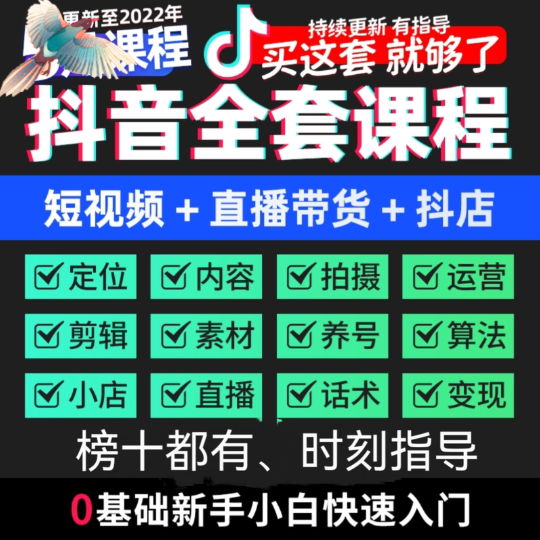 短视频运营直播拍摄文案脚本培训千川课程干货素材设计教学讲解